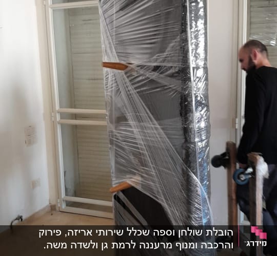 רהיט עטוף בניילון עם גלגלים להובלה